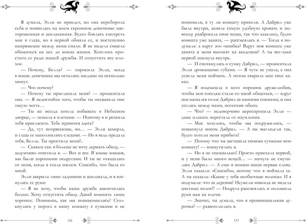 Изображение товара Книга CLEVER Звезда Черного дракона, твердая обложка (Джейн Анна)