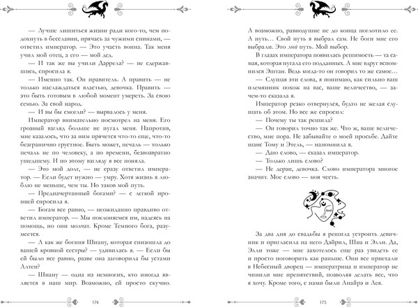 Изображение товара Книга CLEVER Звезда Черного дракона, твердая обложка (Джейн Анна)