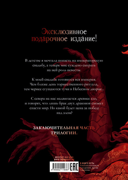 Изображение товара Книга CLEVER Звезда Черного дракона, твердая обложка (Джейн Анна)