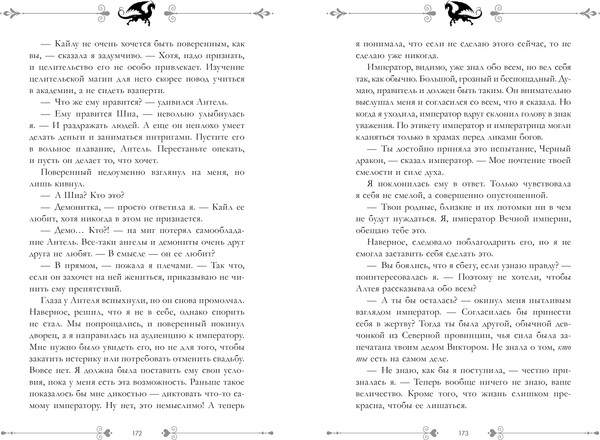 Изображение товара Книга CLEVER Звезда Черного дракона, твердая обложка (Джейн Анна)