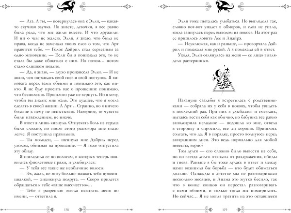 Изображение товара Книга CLEVER Звезда Черного дракона, твердая обложка (Джейн Анна)