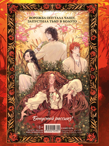 Изображение товара Книга CLEVER Враки. Йага и Аир, твердая обложка (Тараторина Даха)