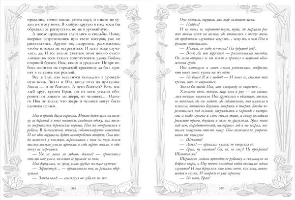 Изображение товара Книга CLEVER Враки. Йага и Аир, твердая обложка (Тараторина Даха)