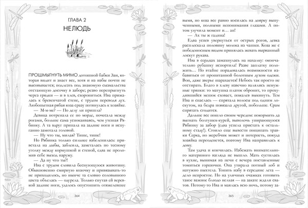 Изображение товара Книга CLEVER Враки. Йага и Аир, твердая обложка (Тараторина Даха)