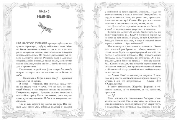 Изображение товара Книга CLEVER Враки. Йага и Аир, твердая обложка (Тараторина Даха)