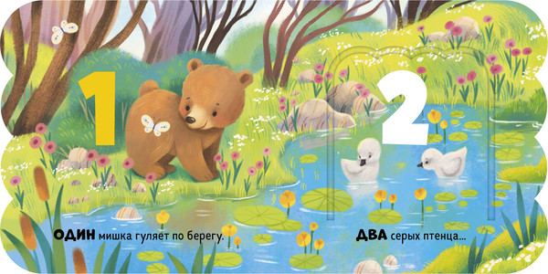 Изображение товара Развивающая книга CLEVER Книжка с окошками. Первый счет, твердая обложка