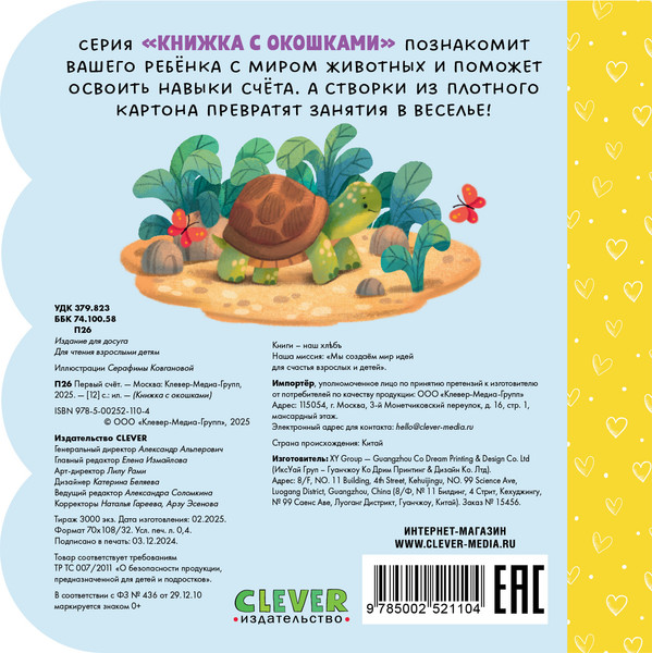 Изображение товара Развивающая книга CLEVER Книжка с окошками. Первый счет, твердая обложка