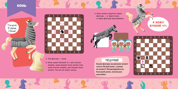Изображение товара Книга CLEVER Стань чемпионом по шахматам. Игра в шахматы, твердая обложка