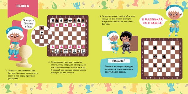 Изображение товара Книга CLEVER Стань чемпионом по шахматам. Игра в шахматы, твердая обложка