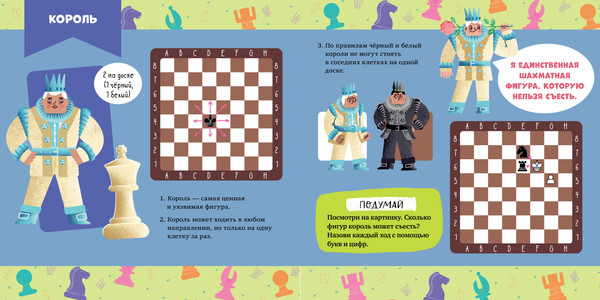 Изображение товара Книга CLEVER Стань чемпионом по шахматам. Игра в шахматы, твердая обложка
