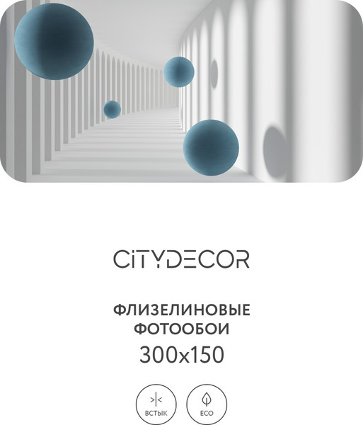 Изображение товара Фотообои листовые Citydecor Абстракция 54 (300x150см)