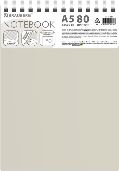 Изображение товара Блокнот Brauberg 117559 (80л, бежевый)