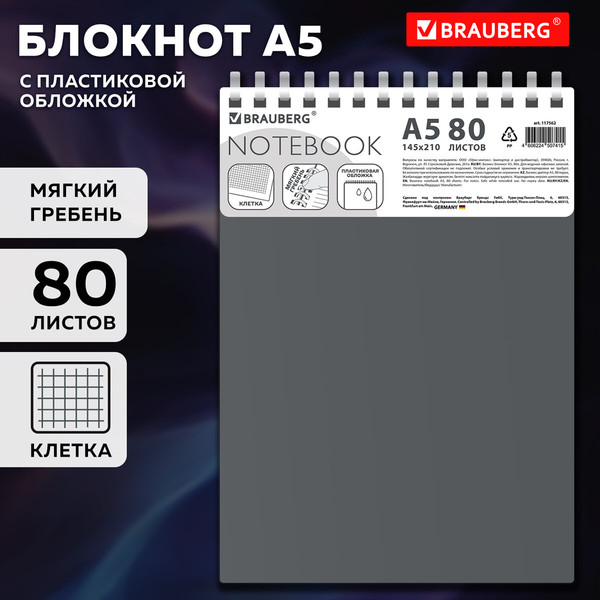 Изображение товара Блокнот Brauberg 117562 (80л, серый)
