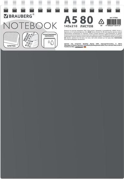 Изображение товара Блокнот Brauberg 117562 (80л, серый)