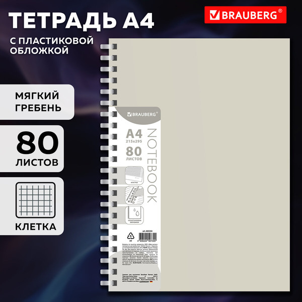 Изображение товара Тетрадь Brauberg 405354 (80л, бежевый)