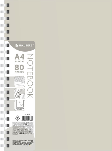 Изображение товара Тетрадь Brauberg 405354 (80л, бежевый)