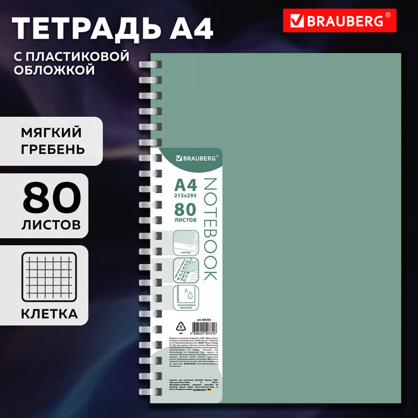 Изображение товара Тетрадь Brauberg 405355 (80л, зеленый)