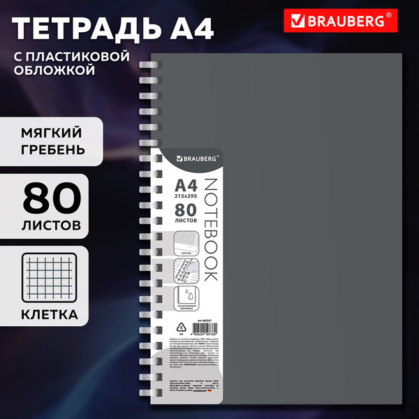 Изображение товара Тетрадь Brauberg 405357 (80л, серый)