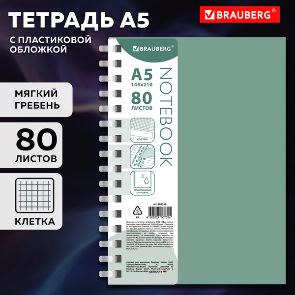 Изображение товара Тетрадь Brauberg 405359 (80л, зеленый)