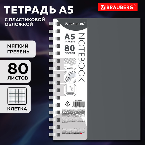 Изображение товара Тетрадь Brauberg 405361 (80л, серый)