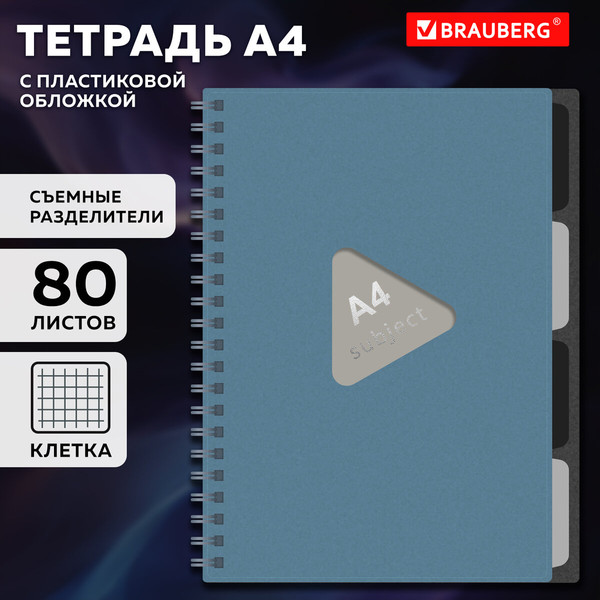 Изображение товара Тетрадь Brauberg 405364 (80л, синий)