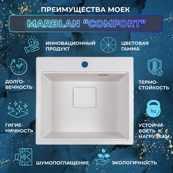 Изображение товара Мойка кухонная Marblan Comfort 50 (иней, с сифоном)