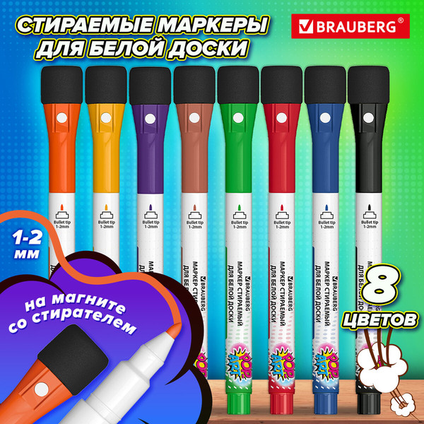 Изображение товара Набор маркеров Brauberg Pop-Art / 152567 (8цв)