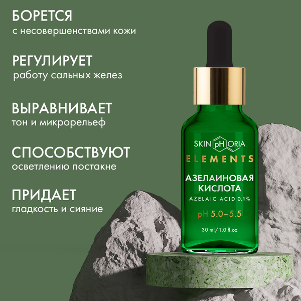 Изображение товара Сыворотка для лица SkinpHoria Azelaic Acid Corrective Serum (30мл)