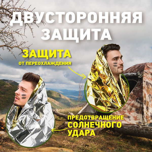 Изображение товара Комплект термоодеял туристических Daswerk 160x210 / 631157 (8шт, серебристый/золото)