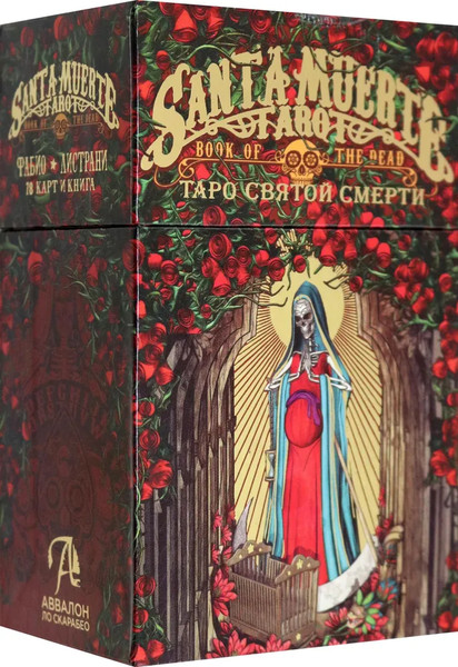 Изображение товара Гадальные карты Lo Scarabeo Таро Святой Смерти / 9785919375562