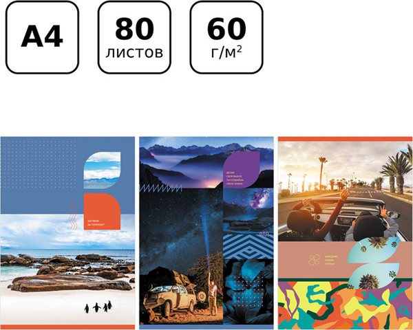 Изображение товара Тетрадь BG Следуй своим желаниям / Т4ск80 11207 (80л)