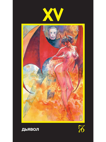 Изображение товара Гадальные карты Lo Scarabeo Таро Эротическая Манара. Русская серия / 9785919375272