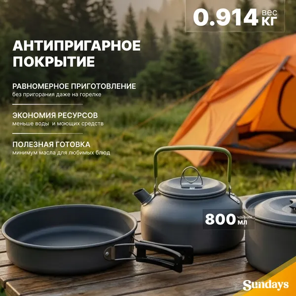Изображение товара Походный набор Sundays WD1408