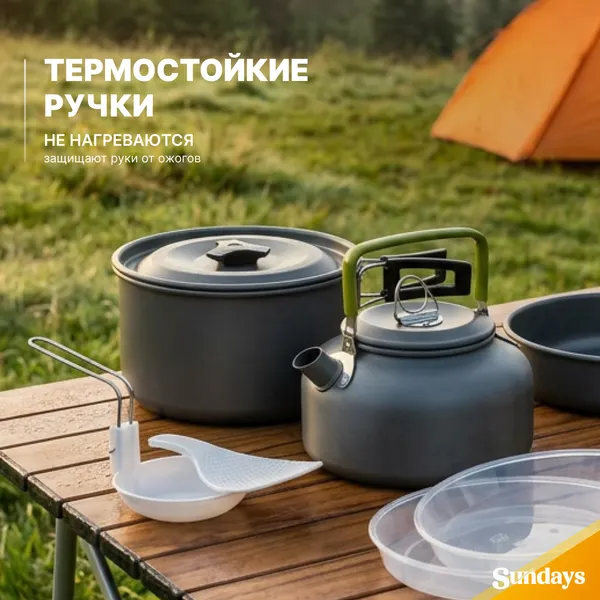Изображение товара Походный набор Sundays WD1408