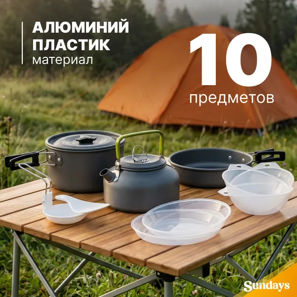 Изображение товара Походный набор Sundays WD1408