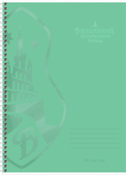 Изображение товара Тетрадь BG Волшебник Изумрудного города / Т4гр96_вл 64332 (96л)