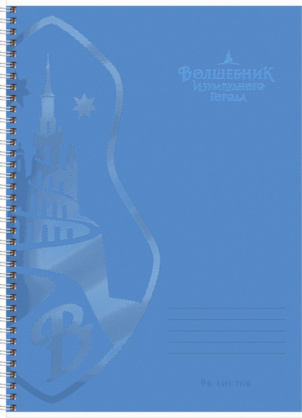 Изображение товара Тетрадь BG Волшебник Изумрудного города / Т4гр96_вл 64332 (96л)