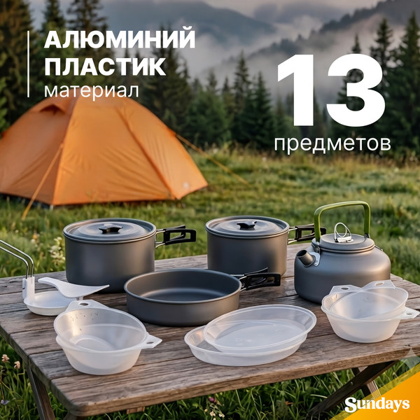 Изображение товара Походный набор Sundays WD1409