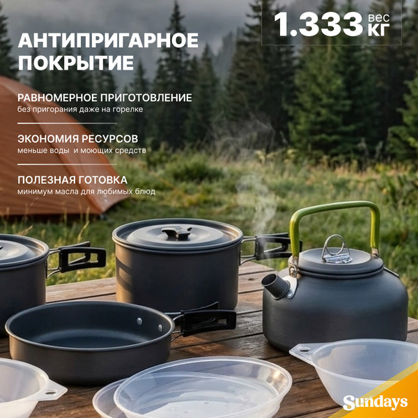 Изображение товара Походный набор Sundays WD1409