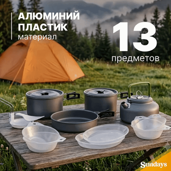 Изображение товара Походный набор Sundays WD1409