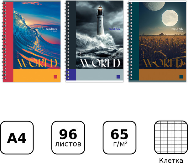 Изображение товара Тетрадь BG Мой мир / Т4гр96_лг 12057 (96л)