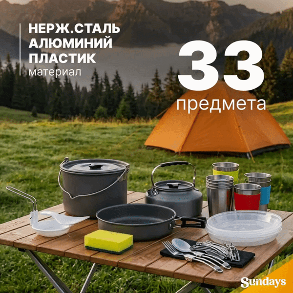 Изображение товара Походный набор Sundays WD1410