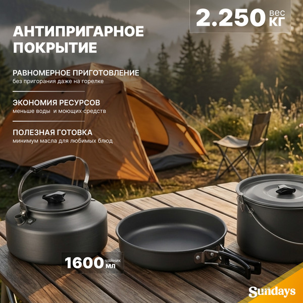 Изображение товара Походный набор Sundays WD1410
