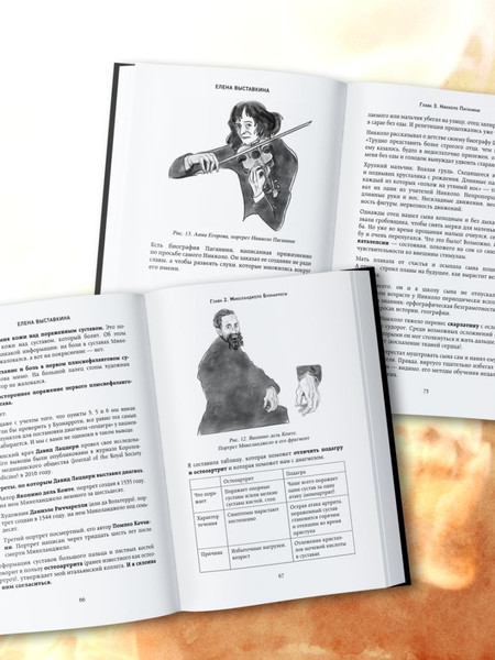 Изображение товара Книга Бомбора Ревматология в лицах. Как болезни меняли судьбы великих (Выставкина Е.А., 9785042005305)