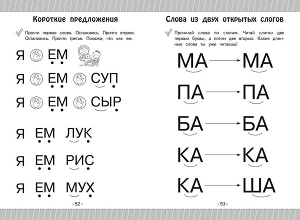 Изображение товара Развивающая книга Эксмо Как научить ребенка читать за 3 часа. Букварь-тренажер (Четверикова Владислава)