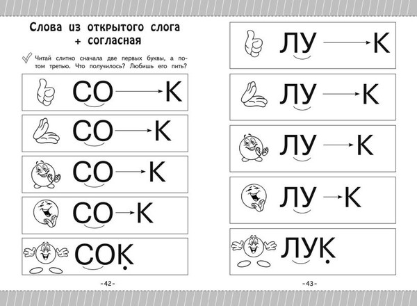 Изображение товара Развивающая книга Эксмо Как научить ребенка читать за 3 часа. Букварь-тренажер (Четверикова Владислава)