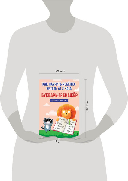 Изображение товара Развивающая книга Эксмо Как научить ребенка читать за 3 часа. Букварь-тренажер (Четверикова Владислава)