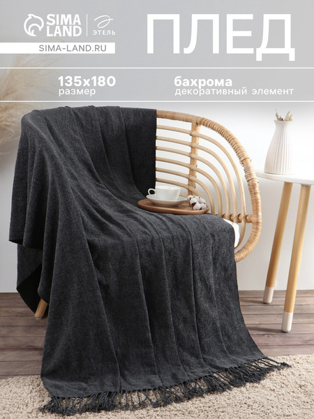 Изображение товара Плед Этель Coal 10865011 (135х180, темно-серый)