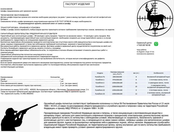 Изображение товара Оружейный сейф EasySafe Ружейник 33 / 30975