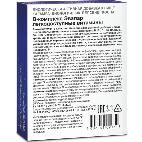 Изображение товара Мультивитаминный комплекс Эвалар В-комплекс легкодоступные витамины (20 таблеток)